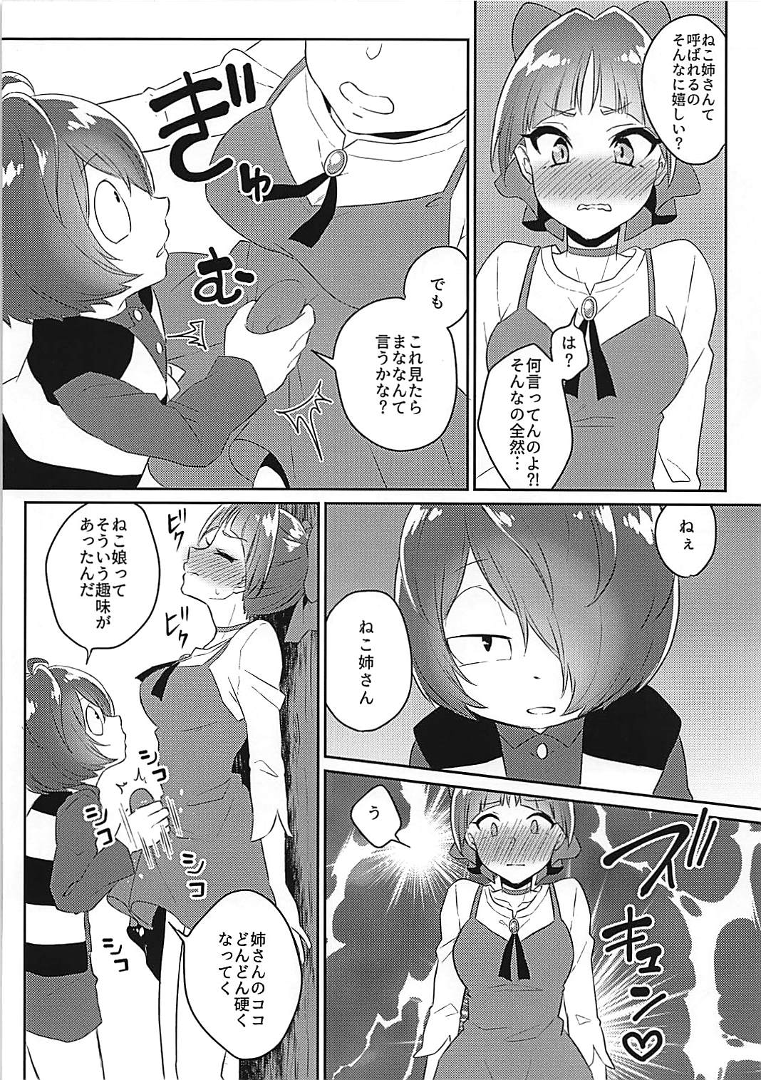 ねこ娘の××が僕よりデカい 3ページ