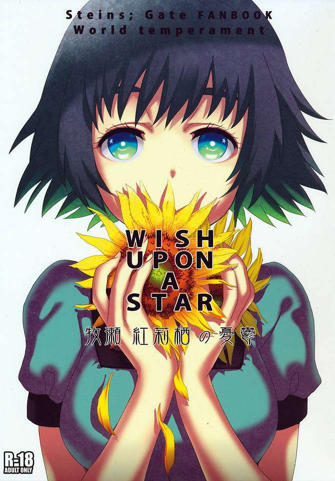 Wish a upon star 1ページ