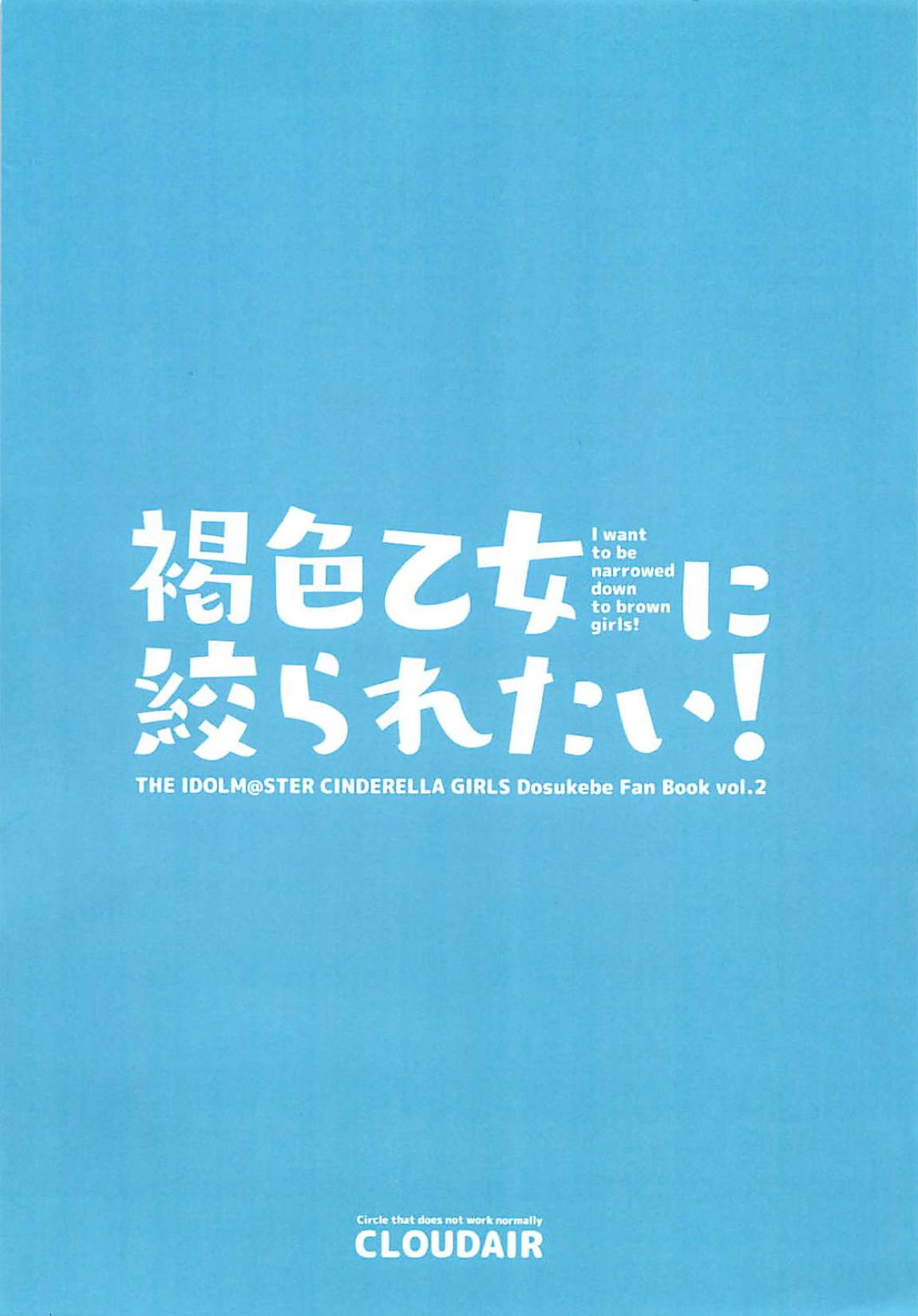 褐色乙女に絞られたい! 16ページ