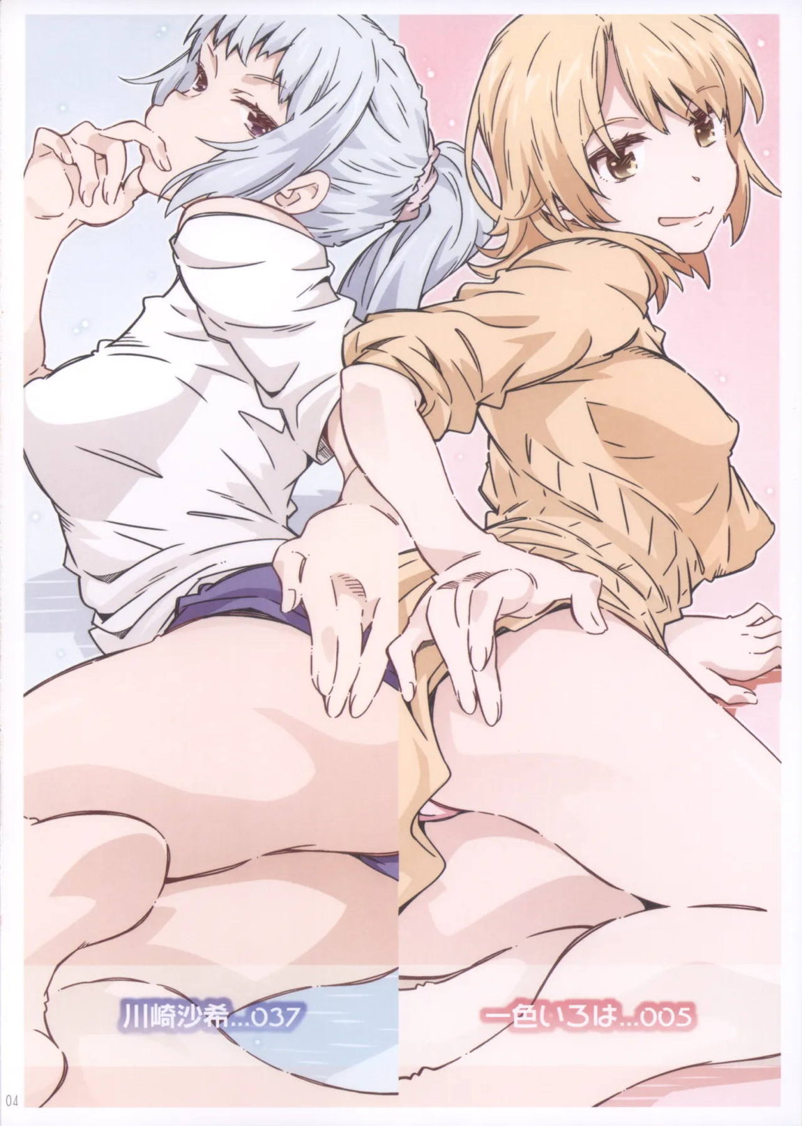 HOME娘って、どぅ？-総集編2- 4ページ