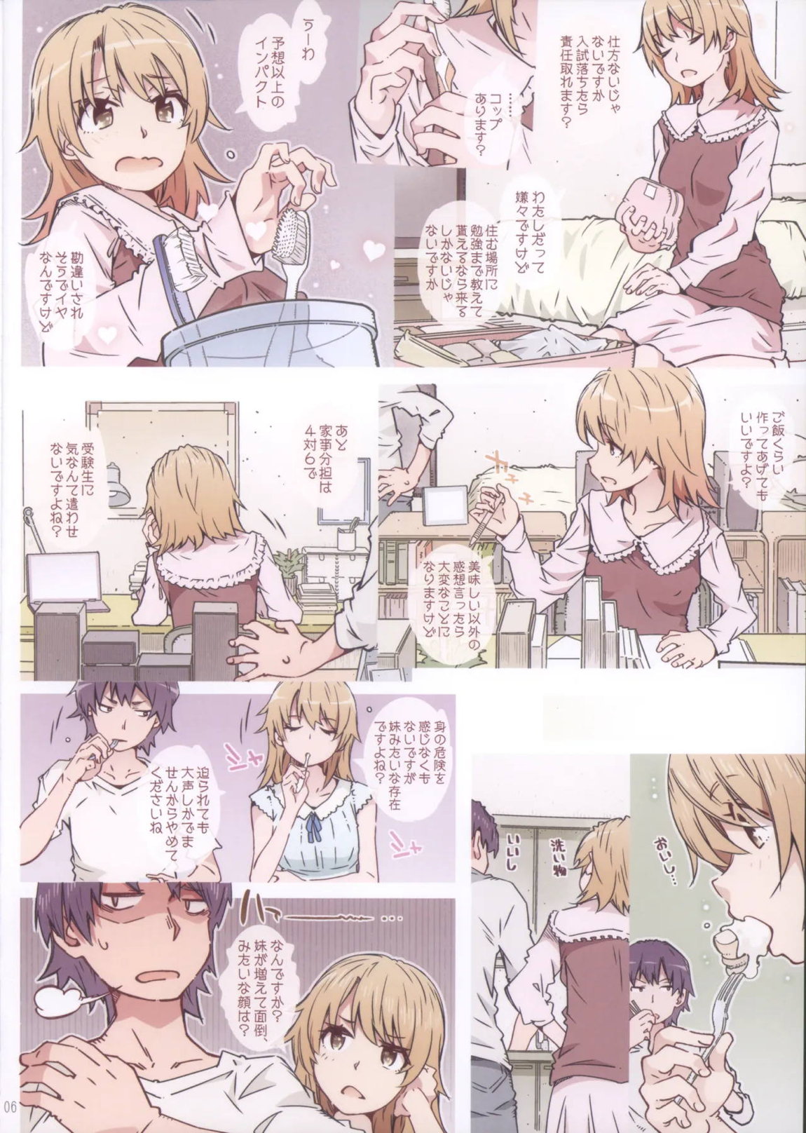 HOME娘って、どぅ？-総集編2- 6ページ