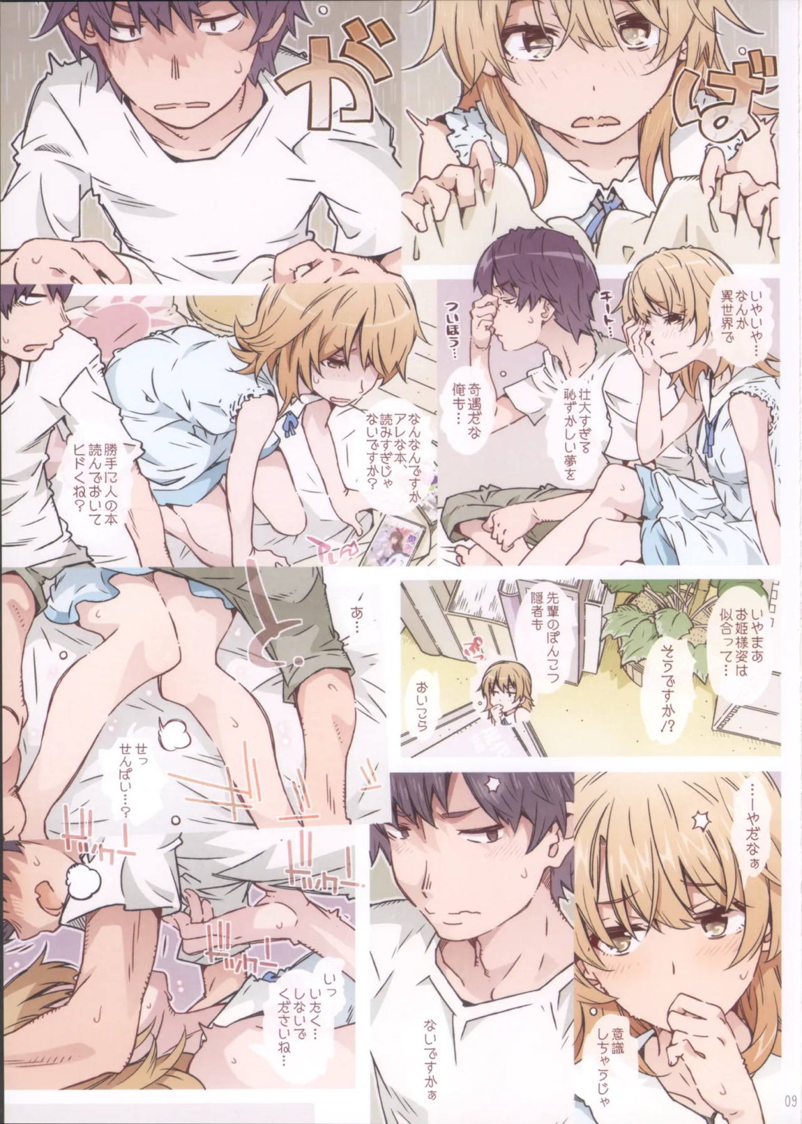 HOME娘って、どぅ？-総集編2- 9ページ