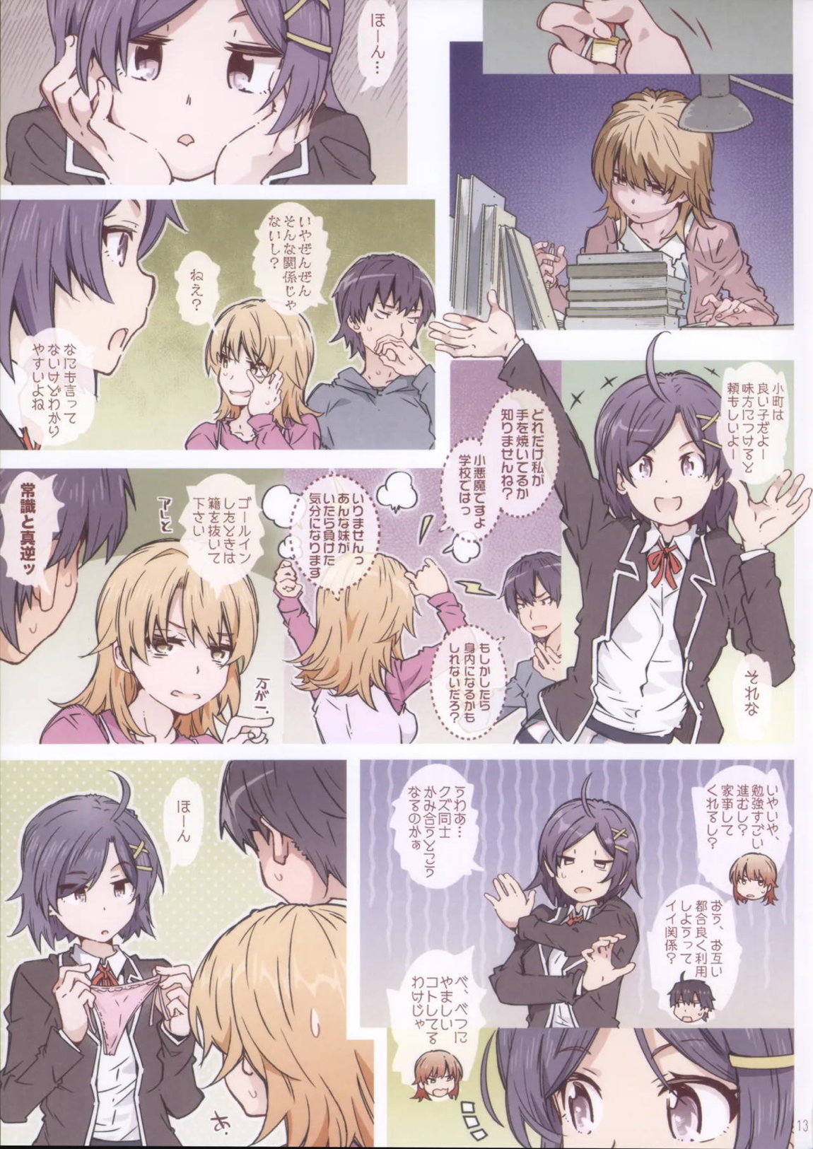 HOME娘って、どぅ？-総集編2- 13ページ