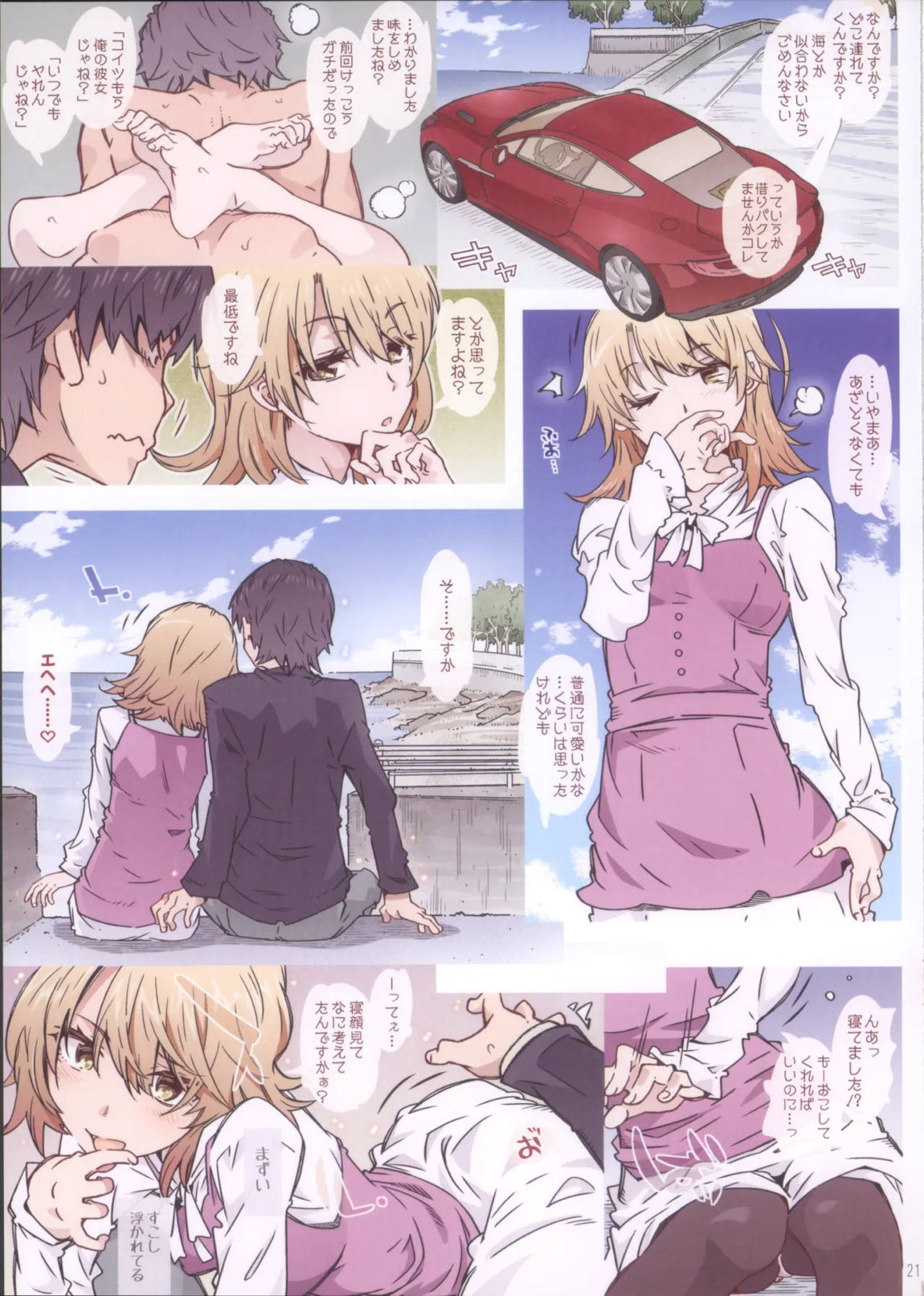 HOME娘って、どぅ？-総集編2- 21ページ