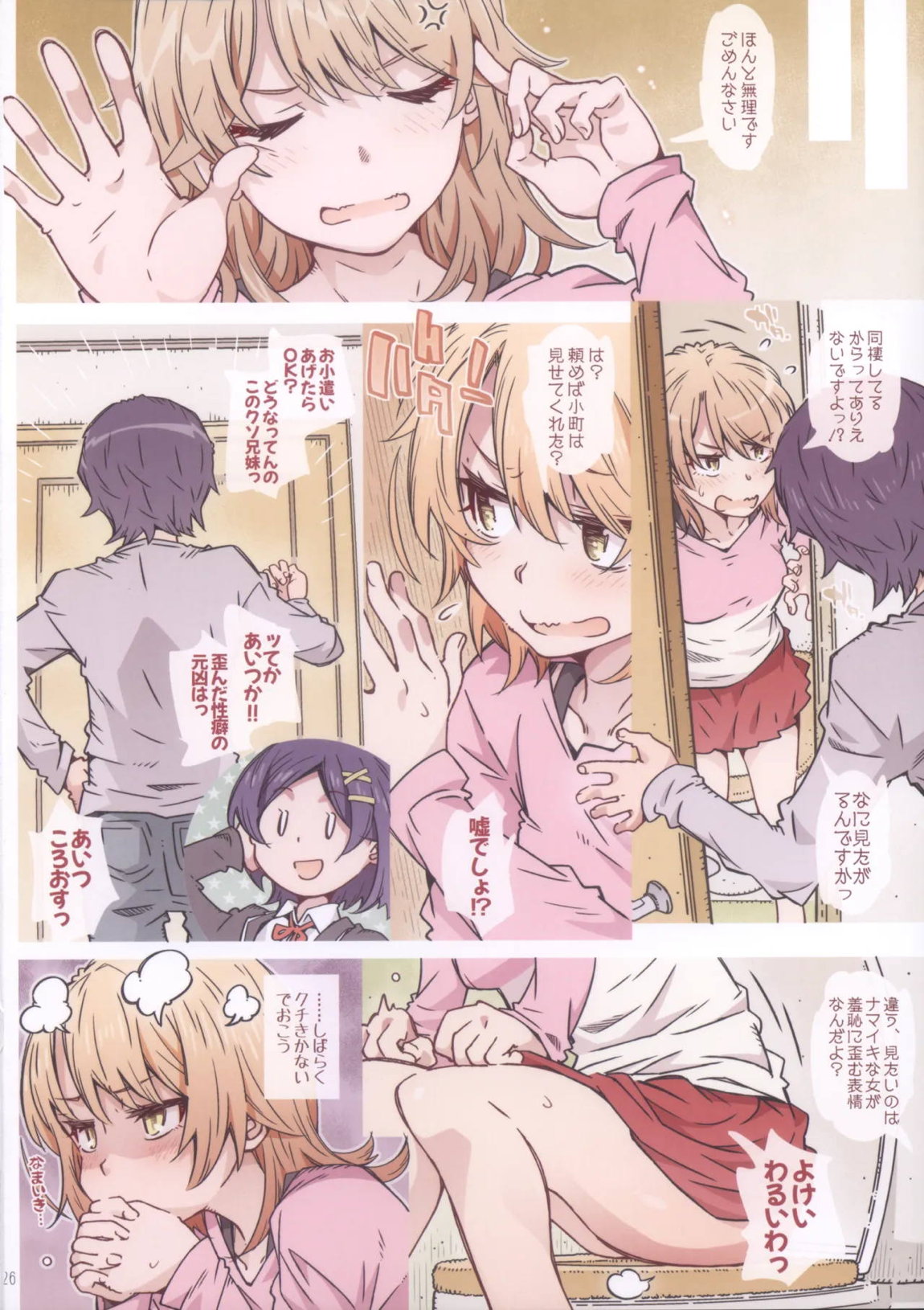 HOME娘って、どぅ？-総集編2- 26ページ