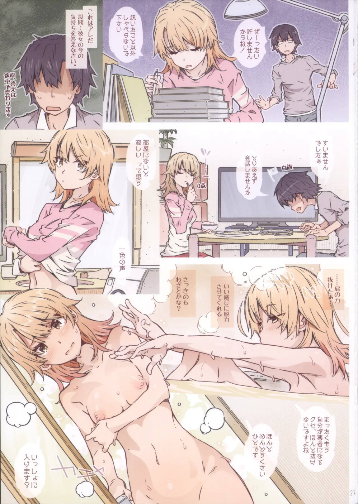 HOME娘って、どぅ？-総集編2- 27ページ