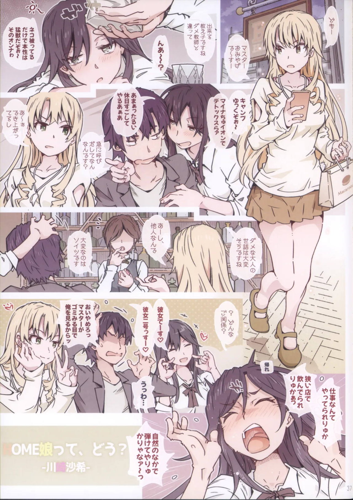 HOME娘って、どぅ？-総集編2- 37ページ