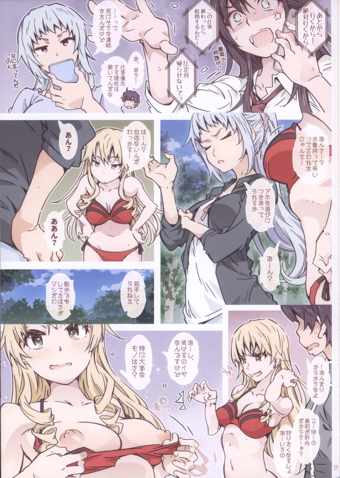 HOME娘って、どぅ？-総集編2- 39ページ