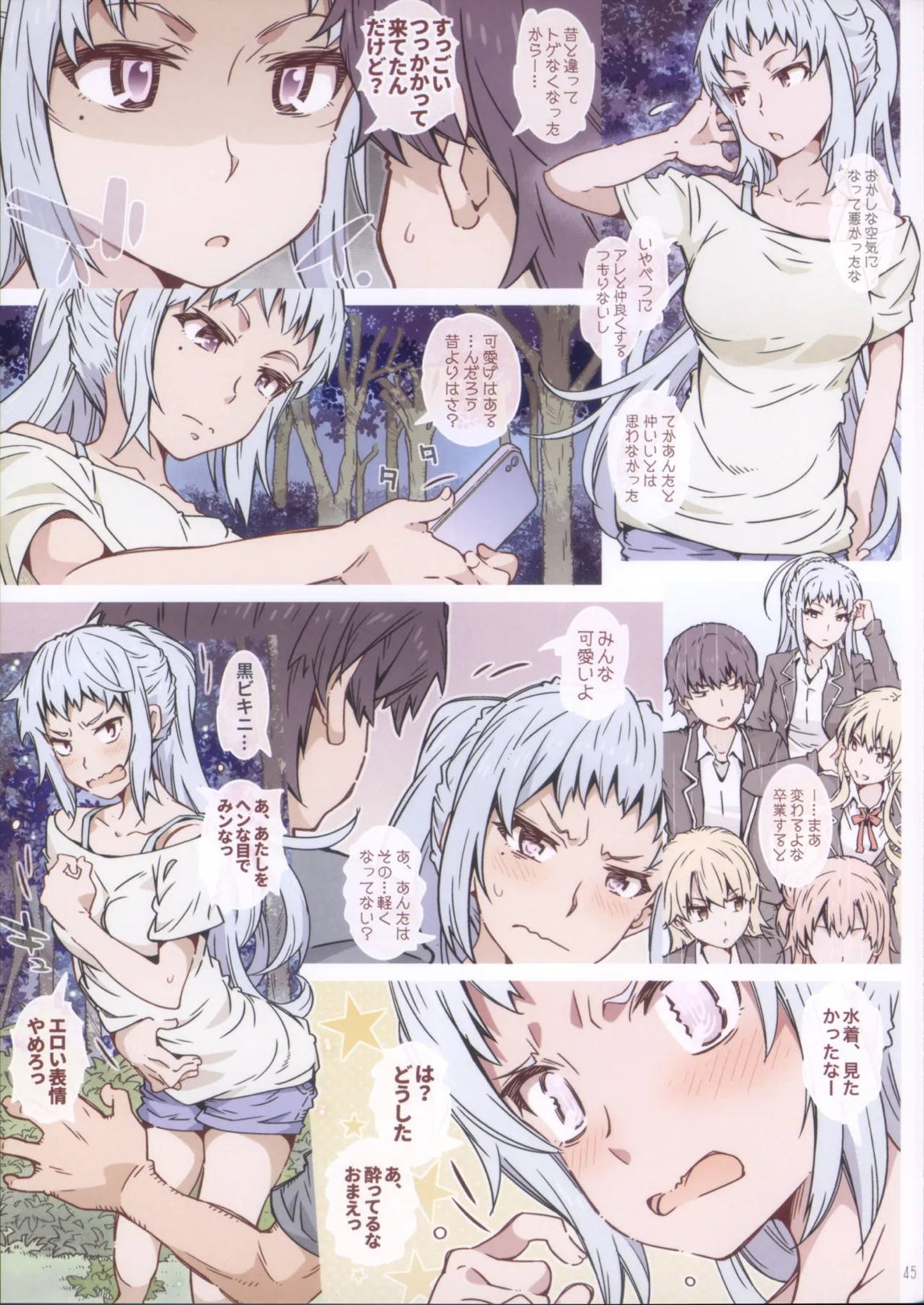 HOME娘って、どぅ？-総集編2- 45ページ