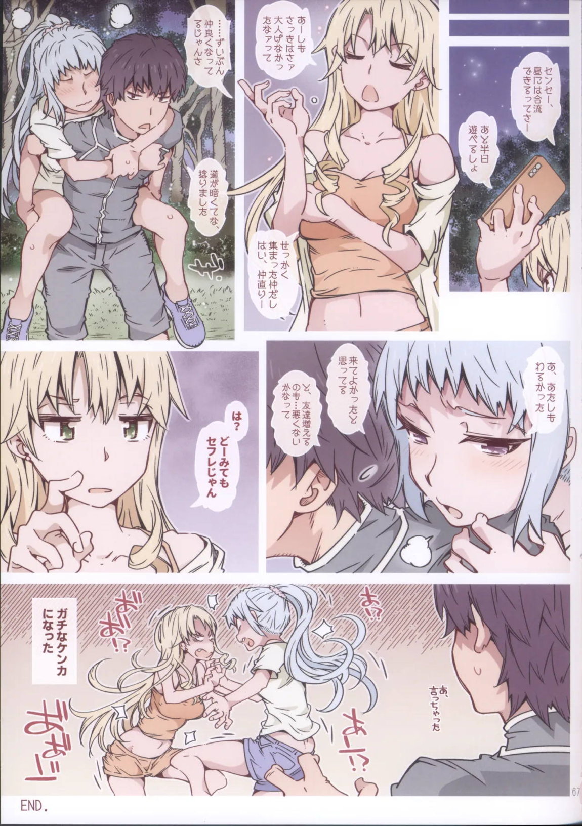 HOME娘って、どぅ？-総集編2- 67ページ