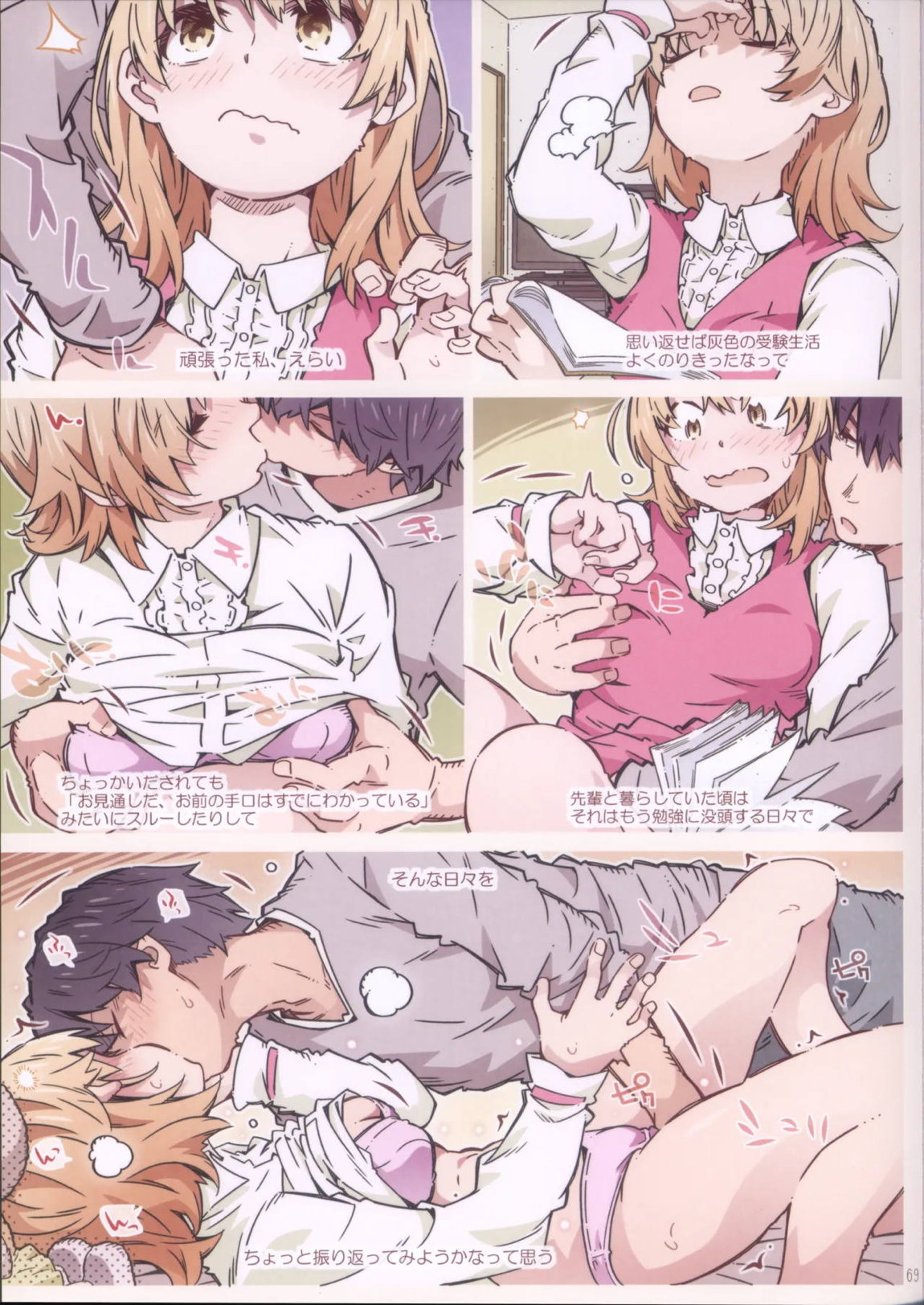 HOME娘って、どぅ？-総集編2- 69ページ