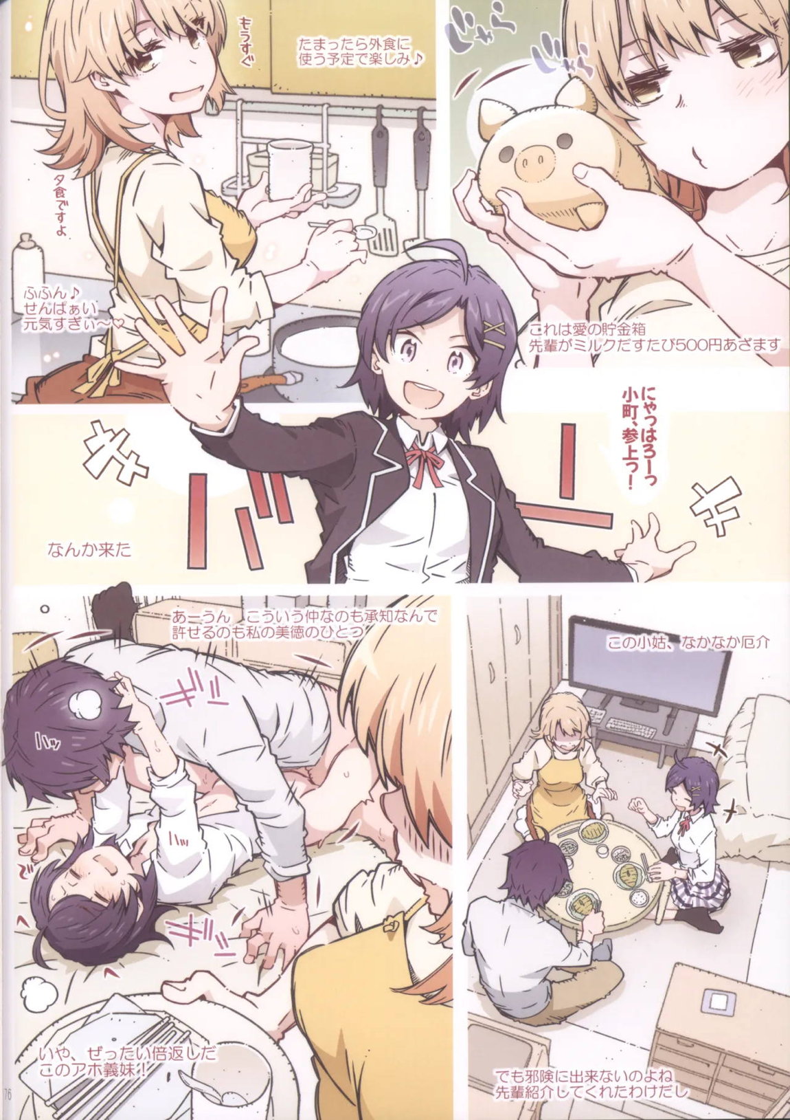 HOME娘って、どぅ？-総集編2- 76ページ