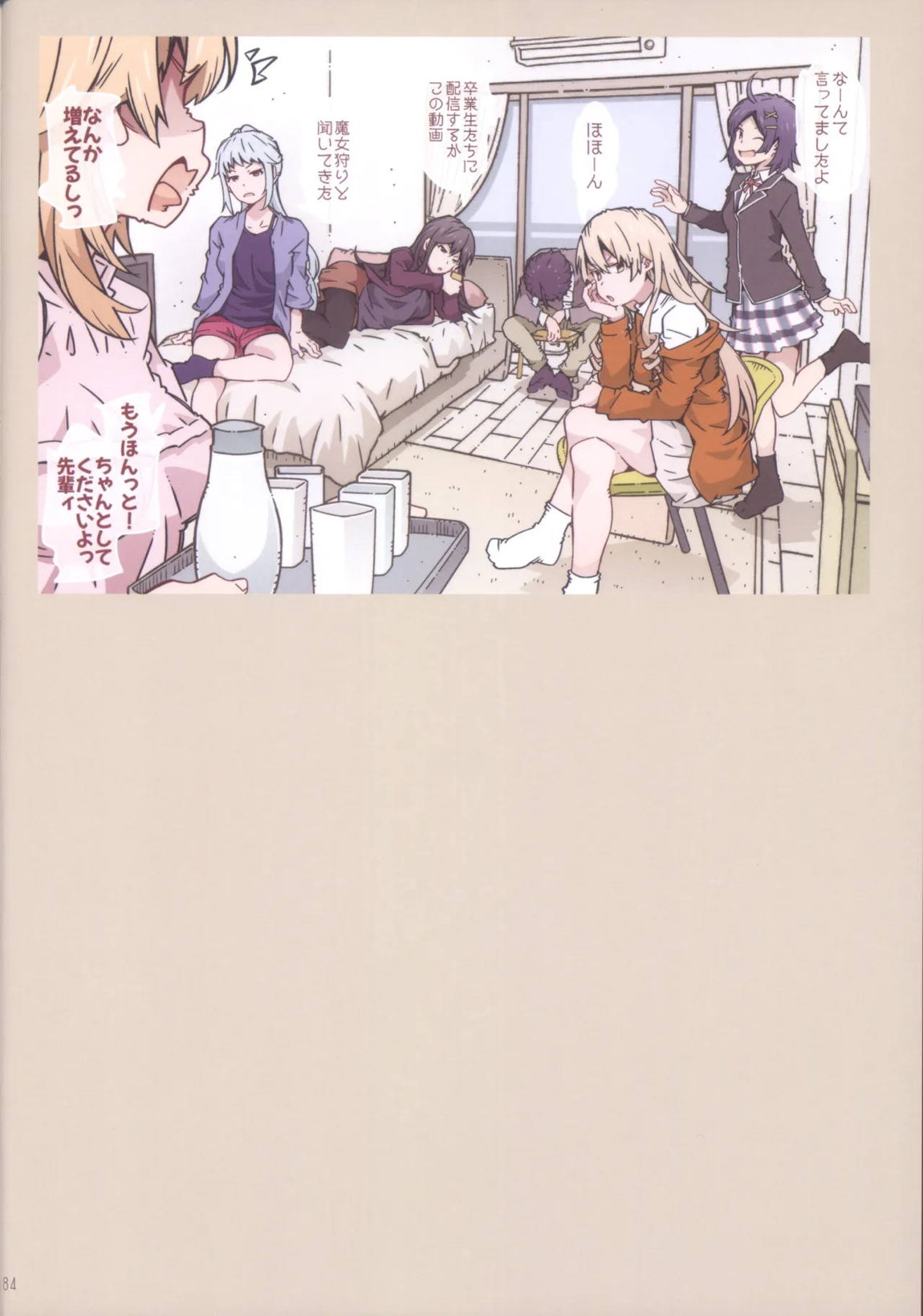 HOME娘って、どぅ？-総集編2- 84ページ