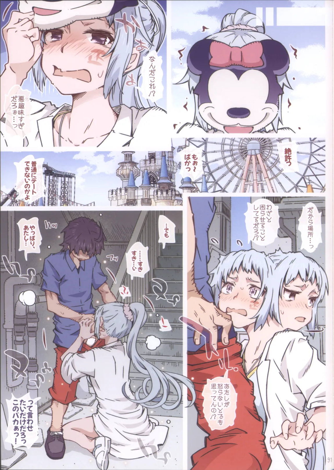 HOME娘って、どぅ？-総集編2- 91ページ
