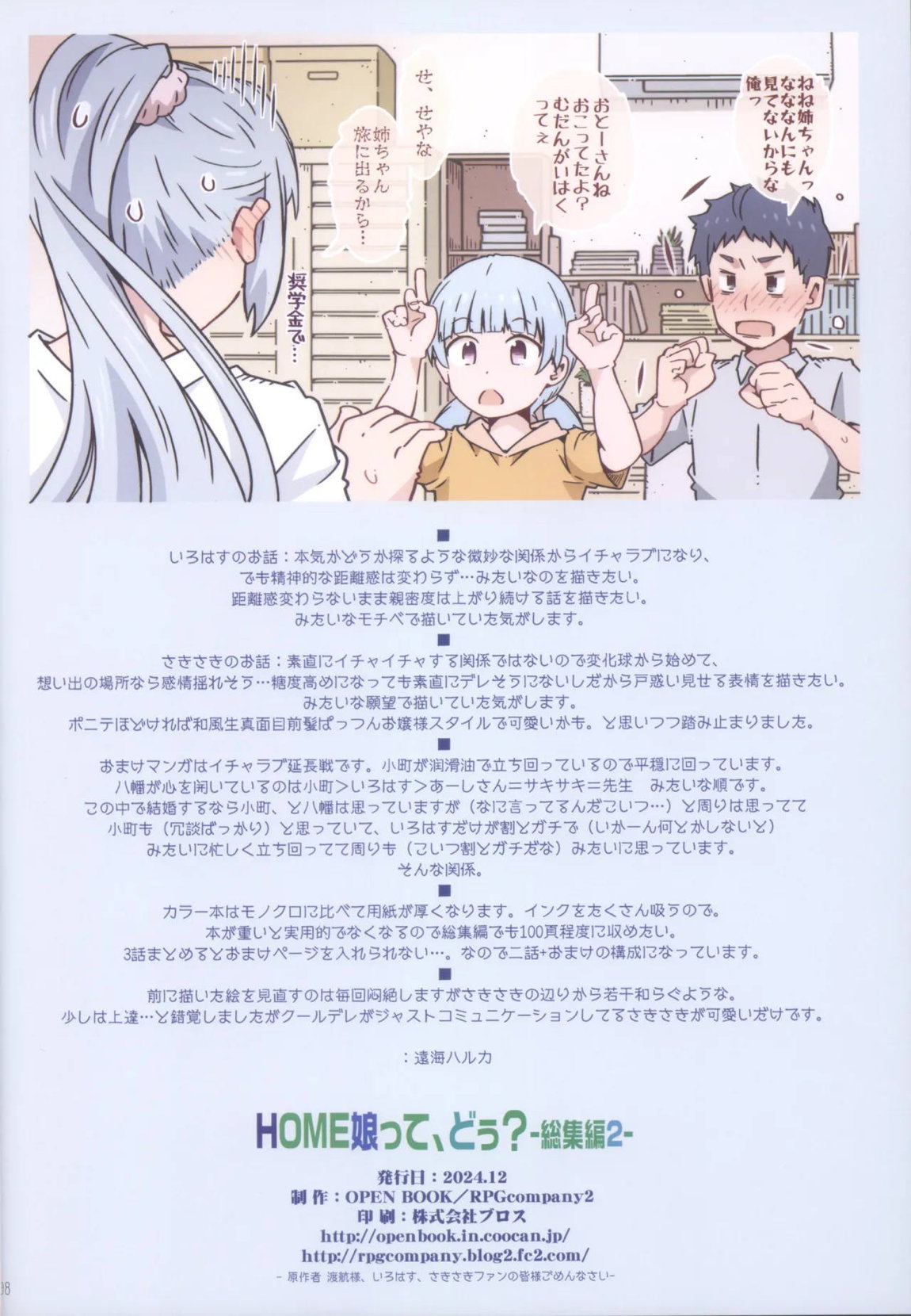 HOME娘って、どぅ？-総集編2- 98ページ