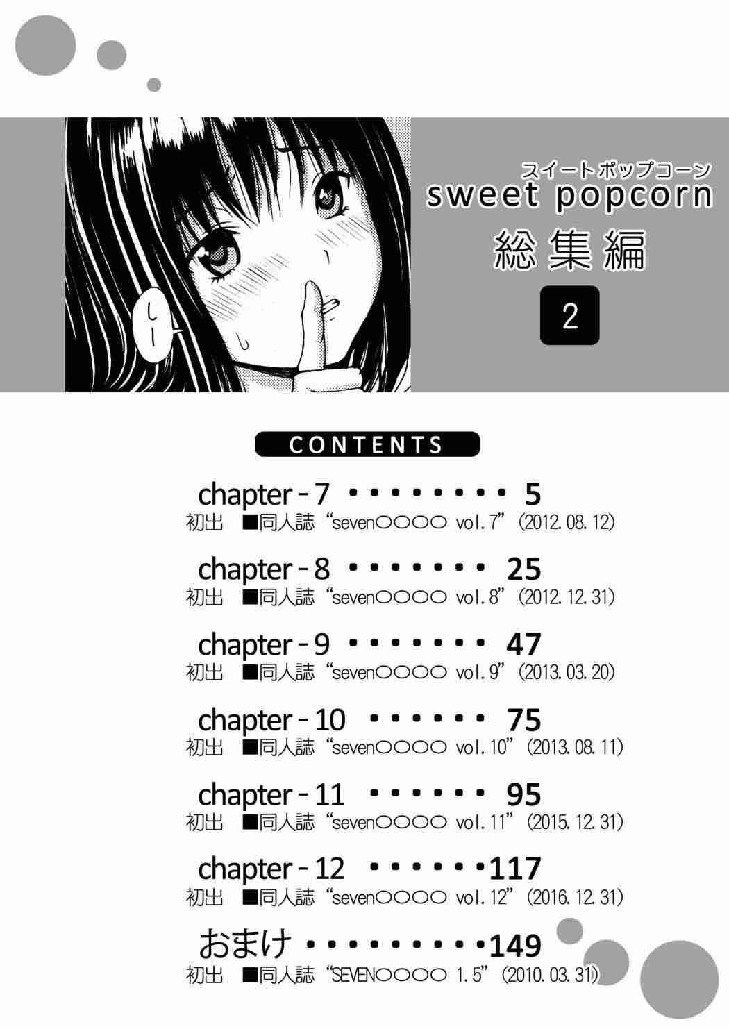 sweet popcorn 総集編2 3ページ