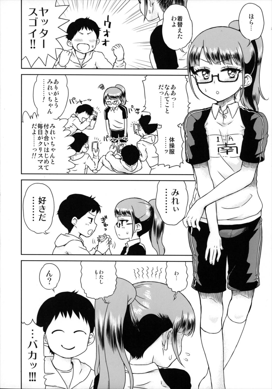 みれぃちゃんとラブラブ2 5ページ