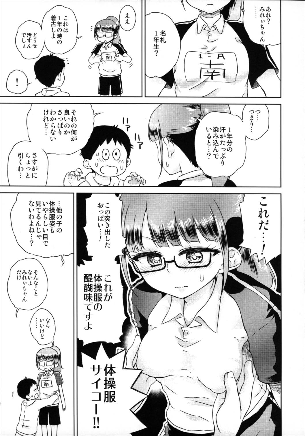 みれぃちゃんとラブラブ2 6ページ