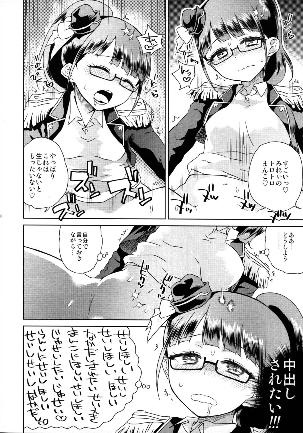 みれぃちゃんとラブラブ2 17ページ