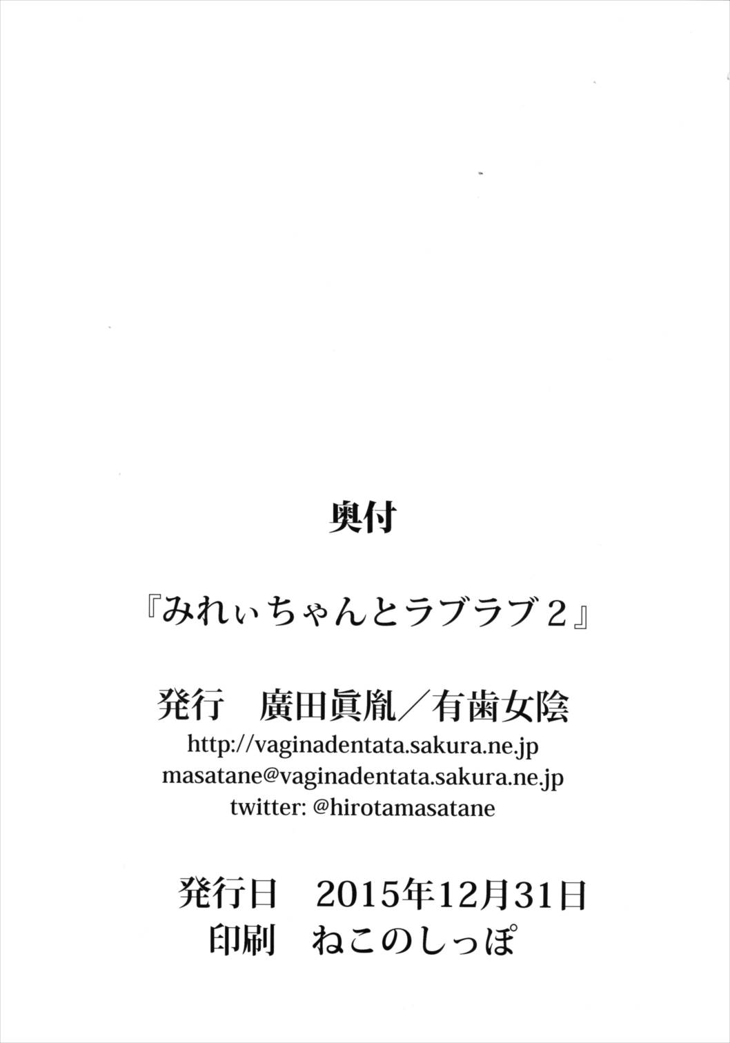 みれぃちゃんとラブラブ2 20ページ