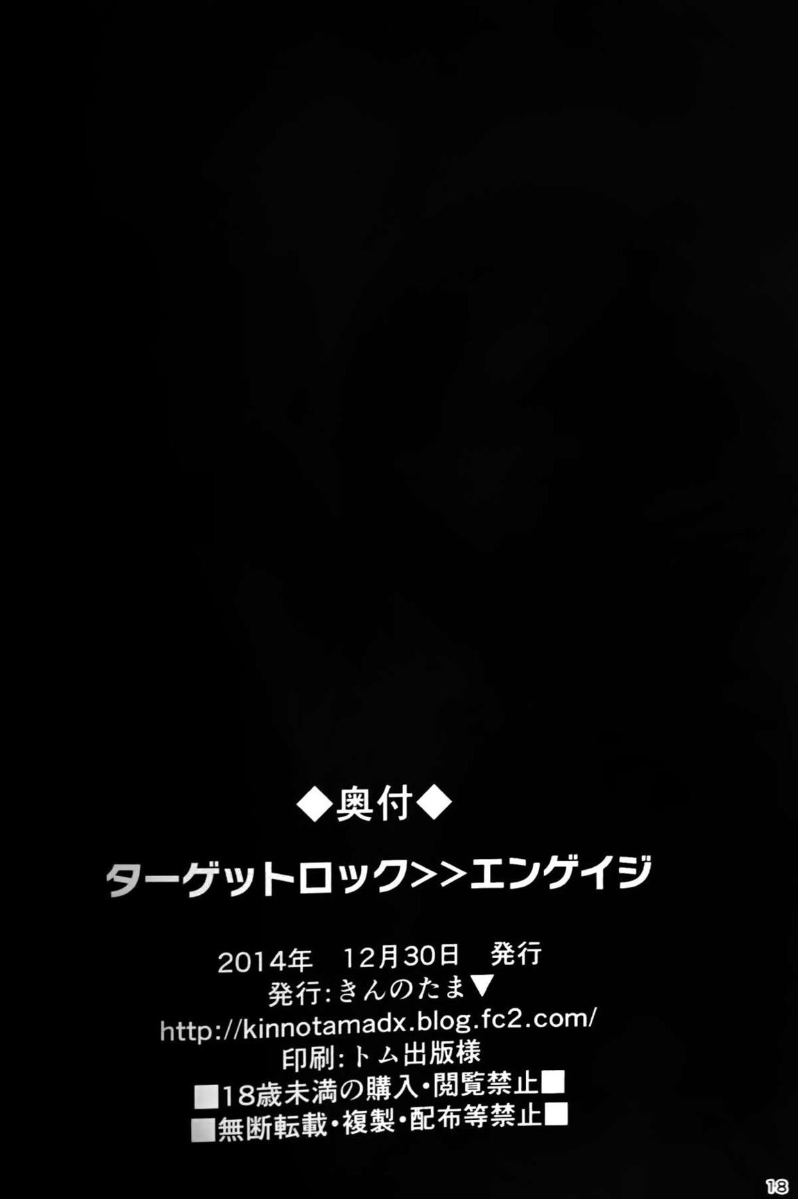 ターゲットロック＞＞エンゲイジ 17ページ