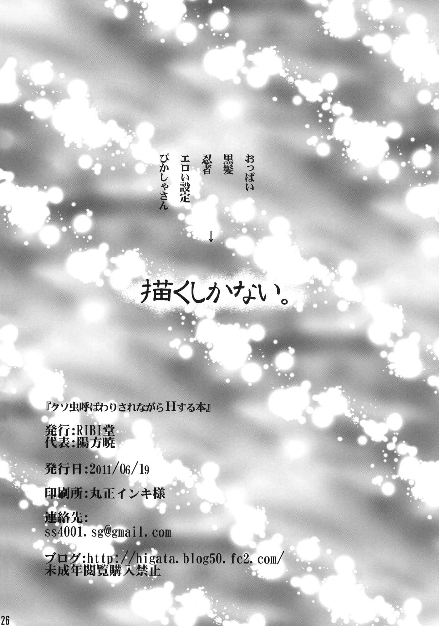 クソ虫呼ばわりされながらHする本。 25ページ