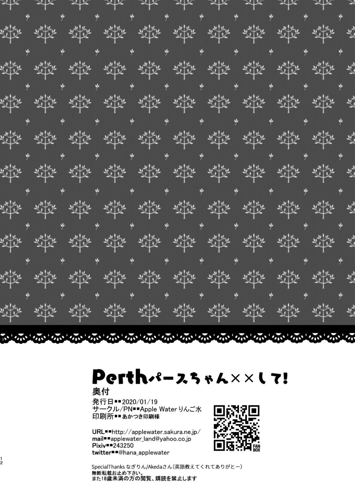 Perthパースちゃん××して! 11ページ