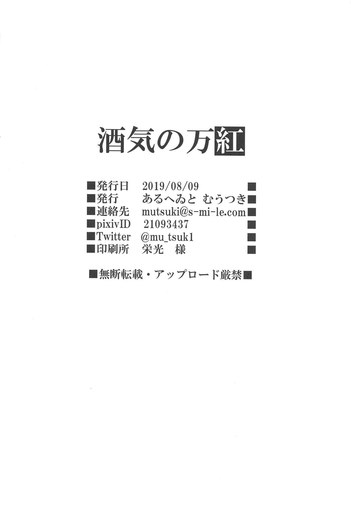 酒気の万紅 25ページ