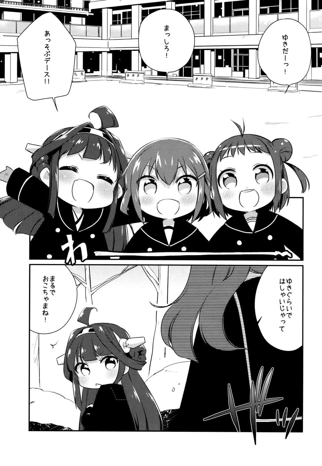 国立艦隊ようちえん 九 7ページ