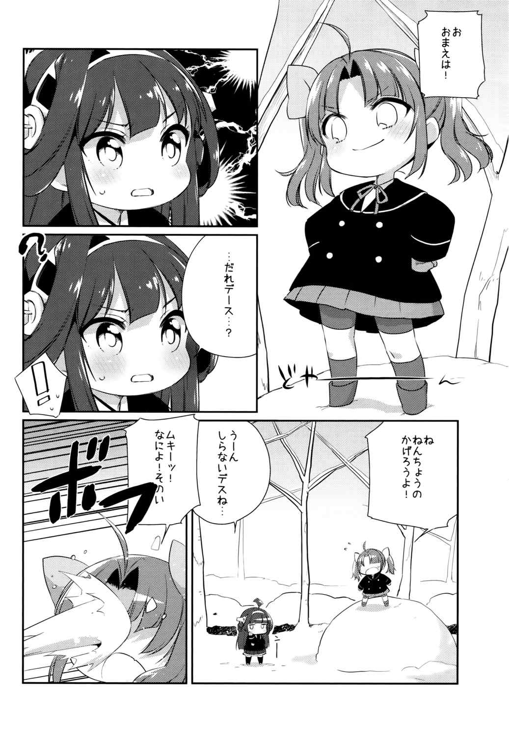 国立艦隊ようちえん 九 8ページ