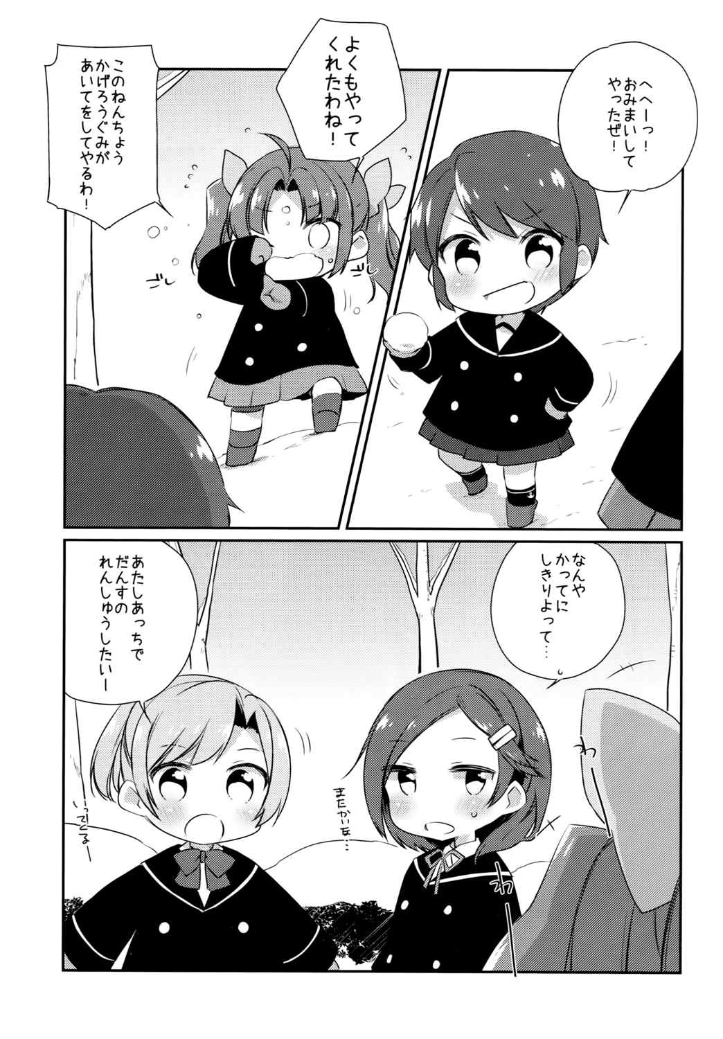 国立艦隊ようちえん 九 9ページ