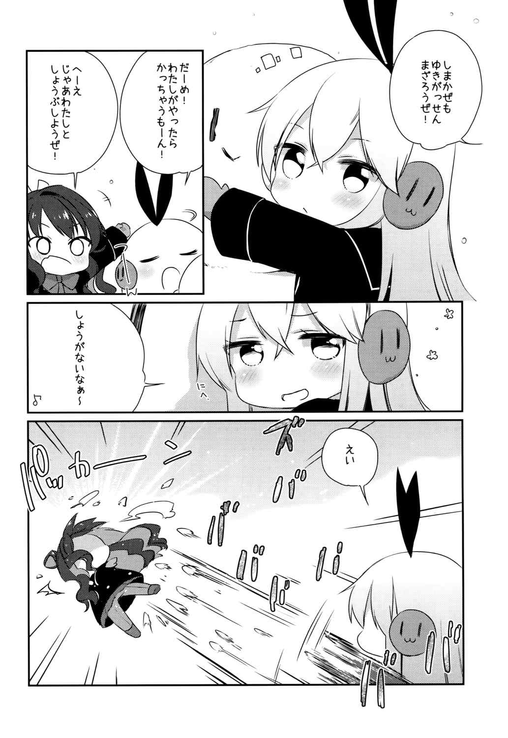 国立艦隊ようちえん 九 12ページ