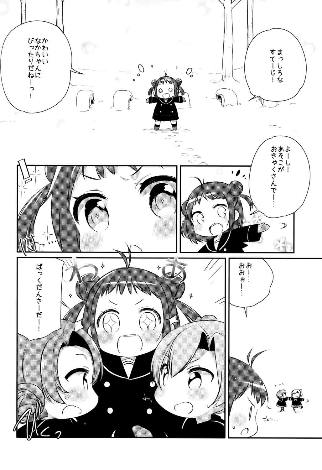 国立艦隊ようちえん 九 14ページ