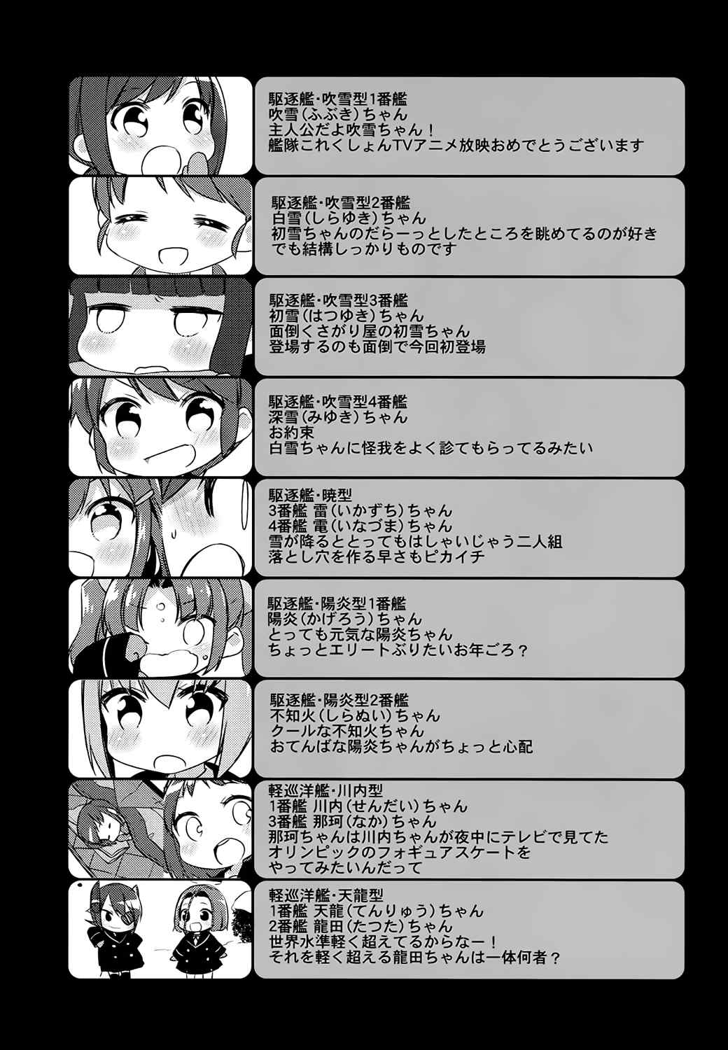 国立艦隊ようちえん 九 23ページ