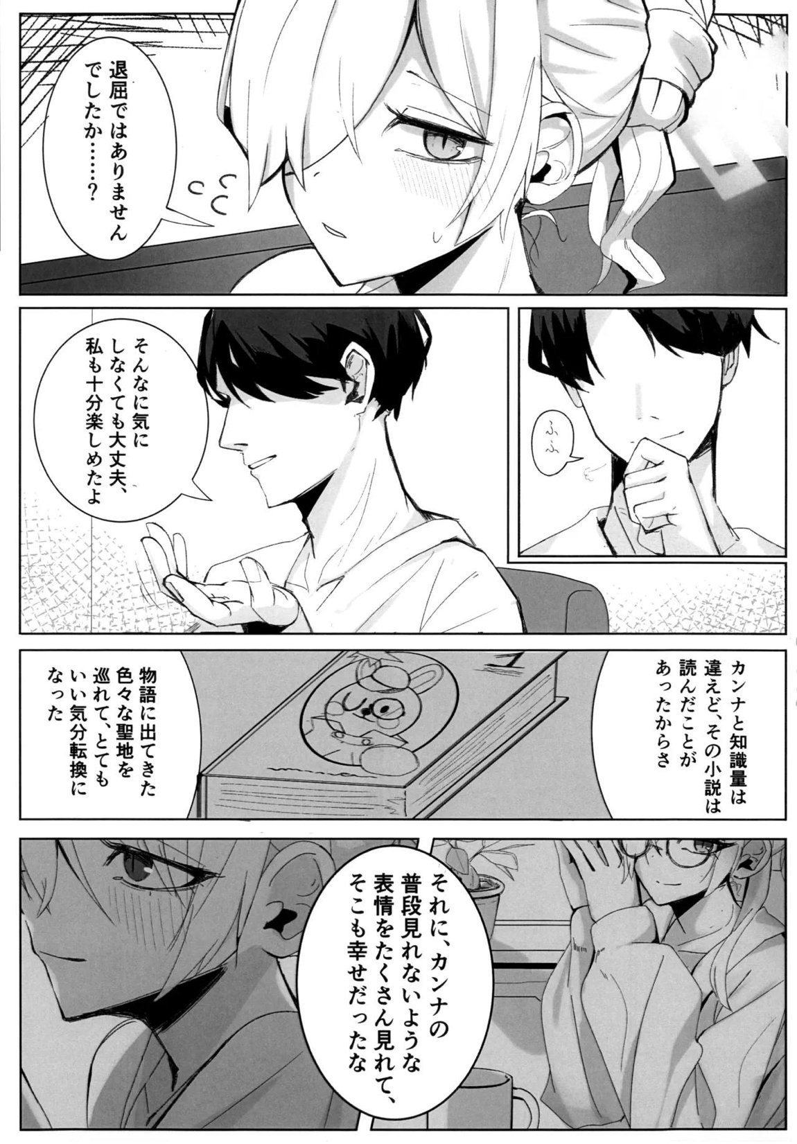 狂犬じゃない私を 4ページ
