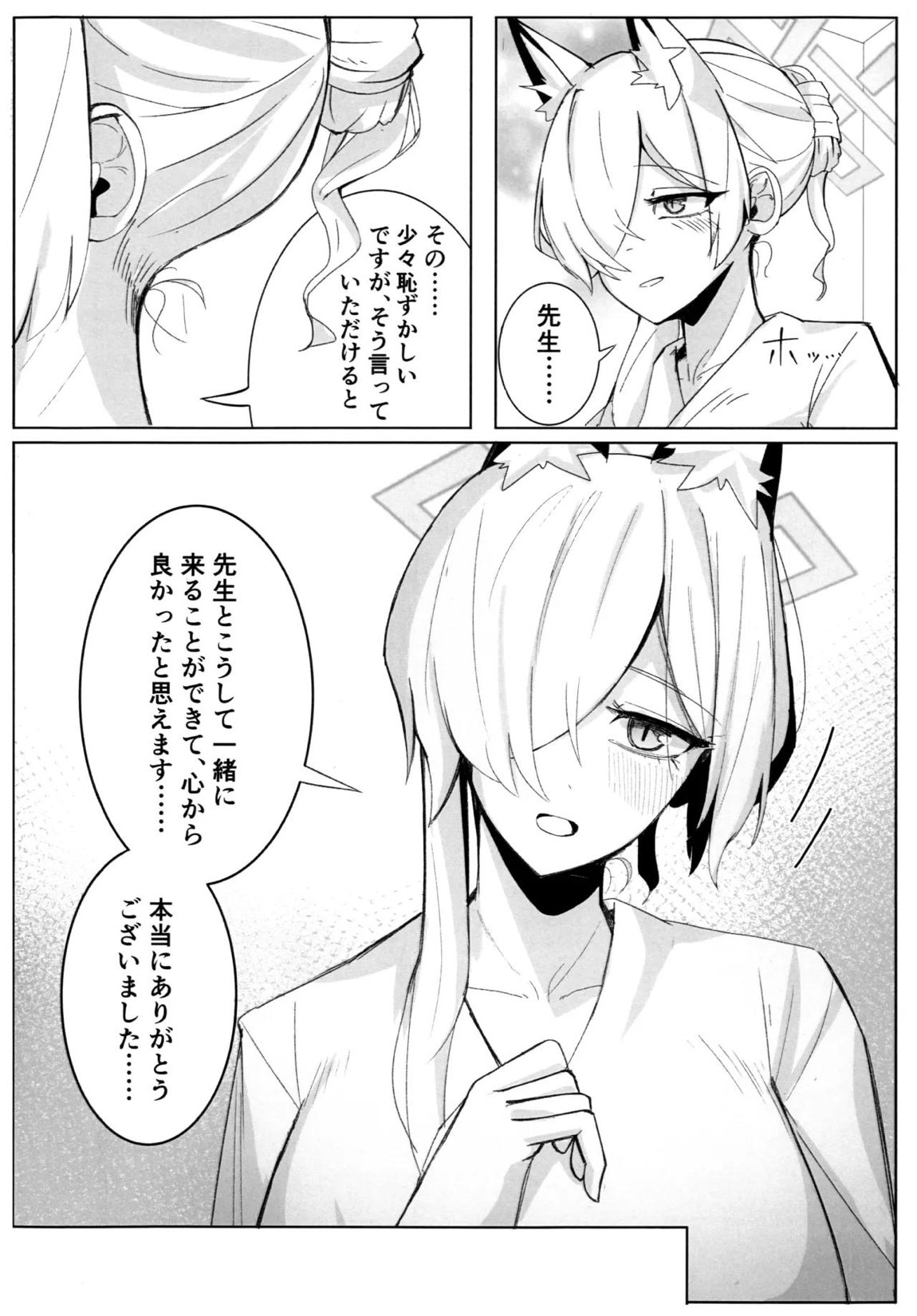 狂犬じゃない私を 5ページ