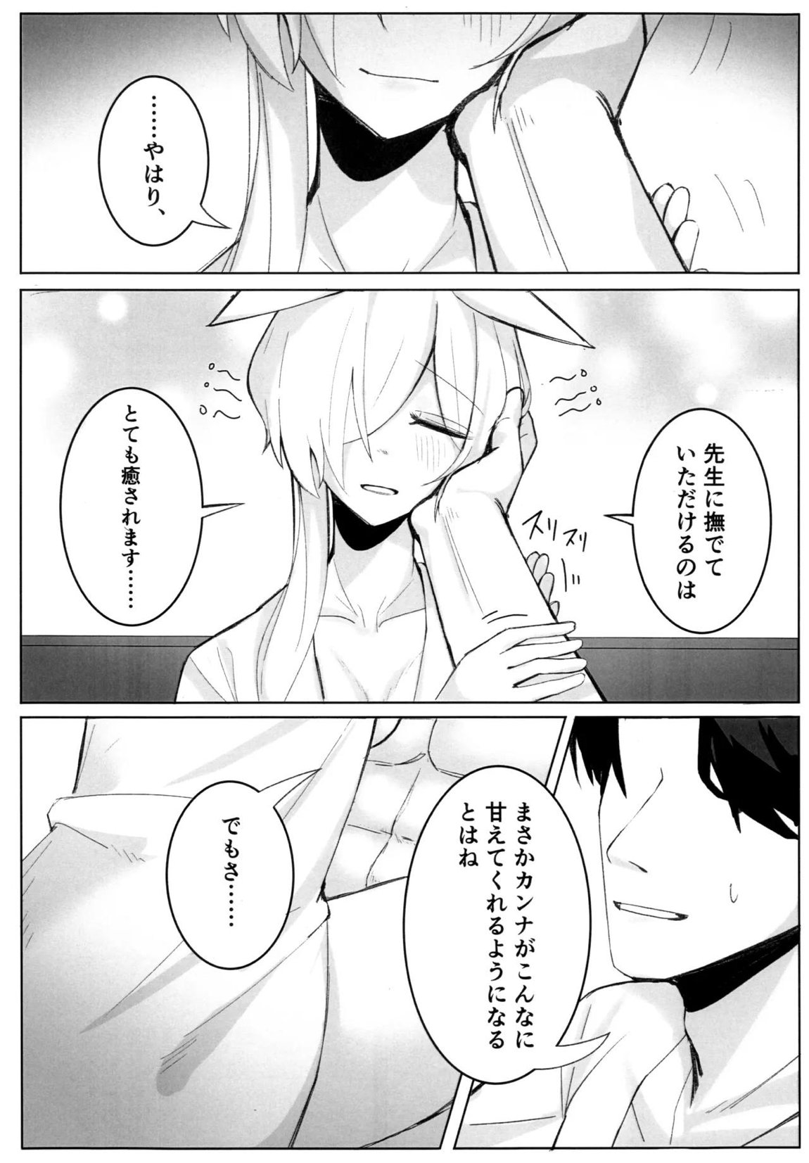 狂犬じゃない私を 6ページ