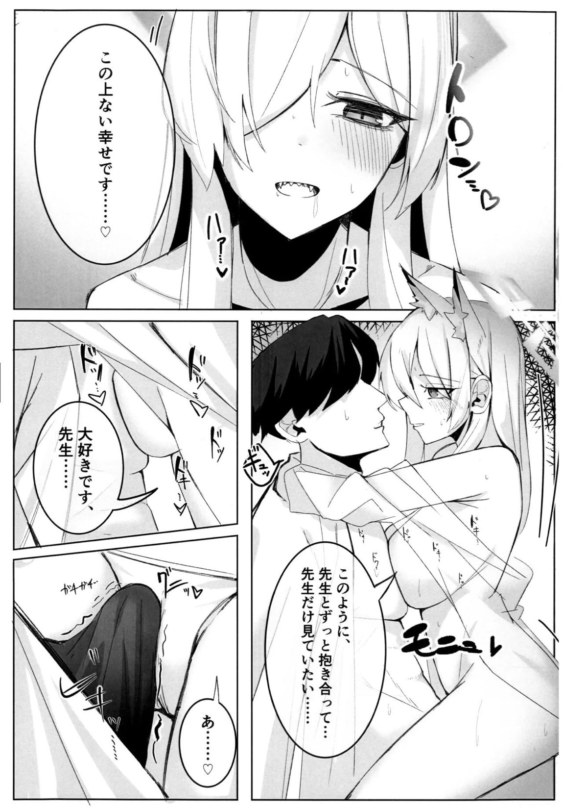 狂犬じゃない私を 10ページ