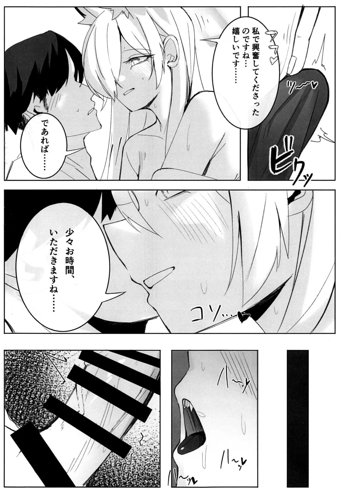 狂犬じゃない私を 11ページ