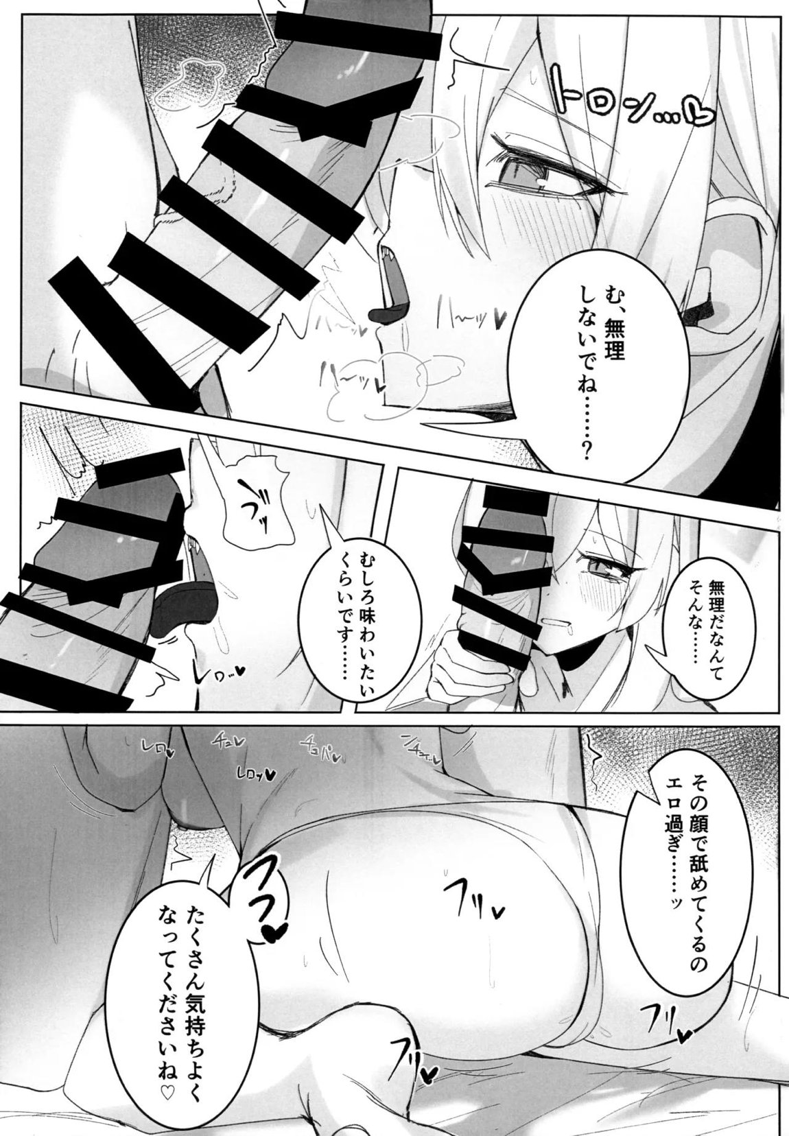 狂犬じゃない私を 12ページ