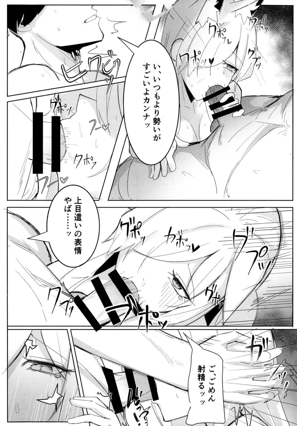 狂犬じゃない私を 14ページ