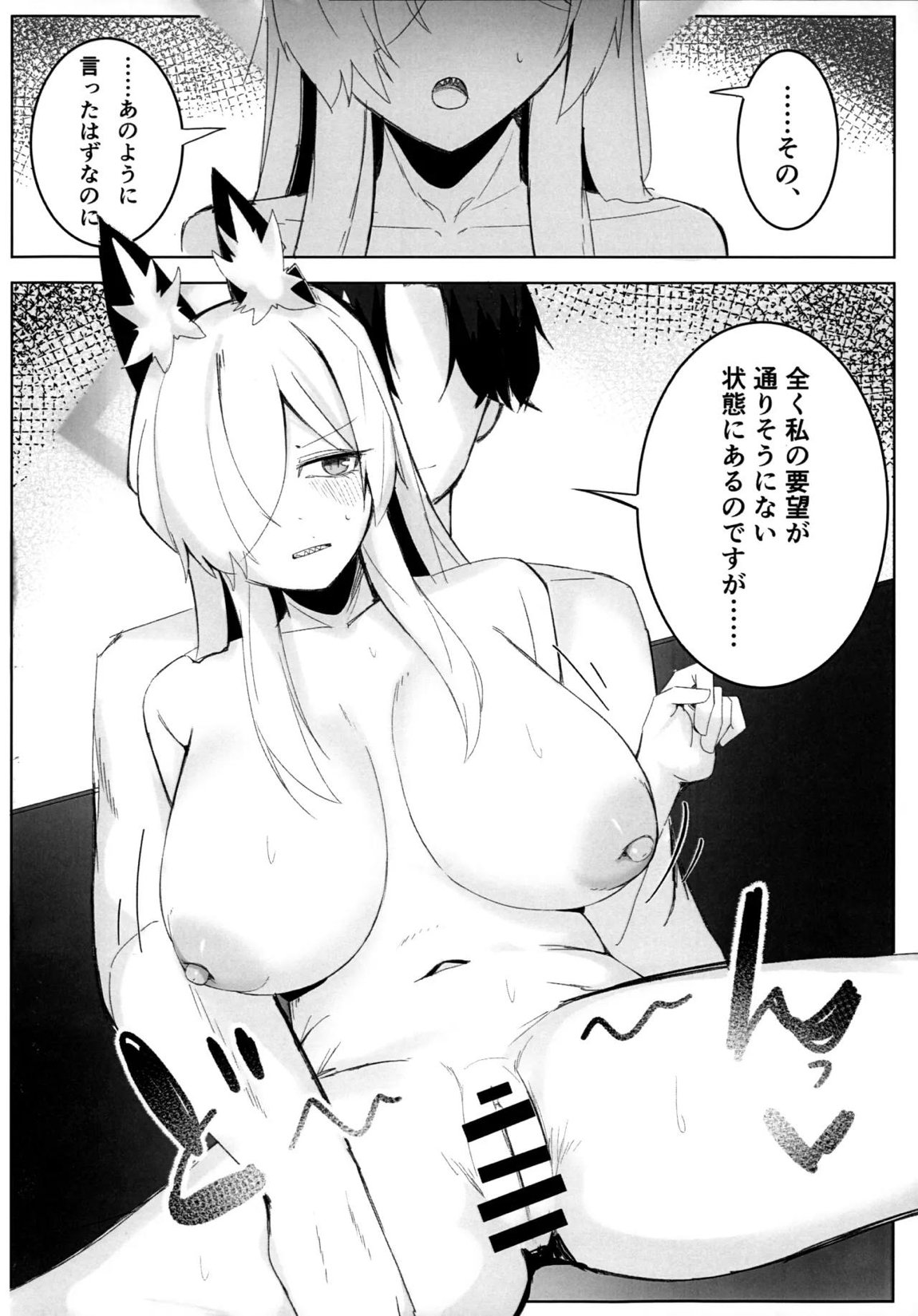 狂犬じゃない私を 17ページ