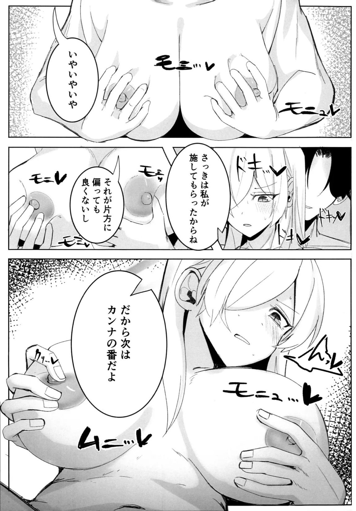 狂犬じゃない私を 18ページ