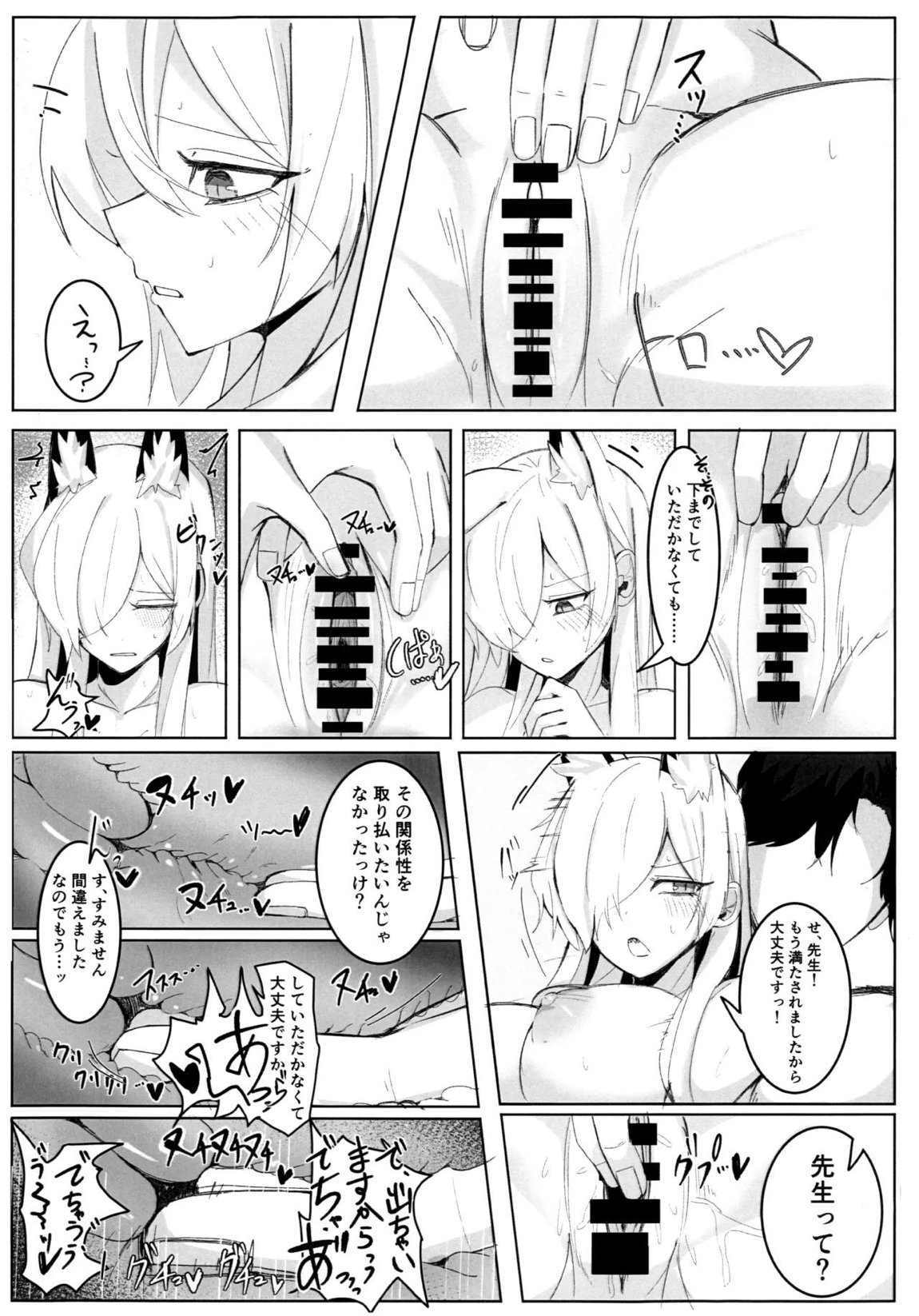 狂犬じゃない私を 19ページ