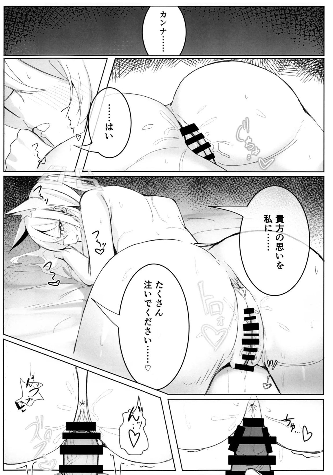 狂犬じゃない私を 21ページ