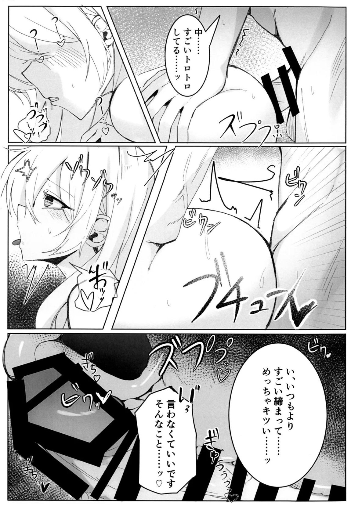 狂犬じゃない私を 22ページ