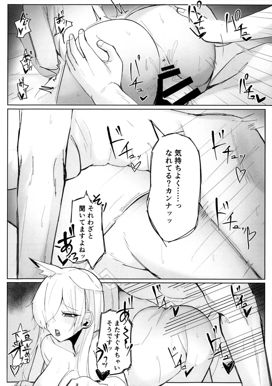 狂犬じゃない私を 23ページ