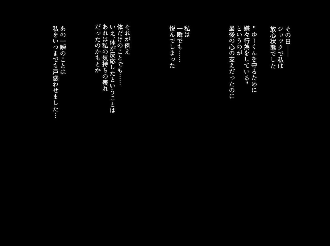 あのママが快楽堕ち！？～息子の弱みをにぎって寝取ってみた～ 92ページ