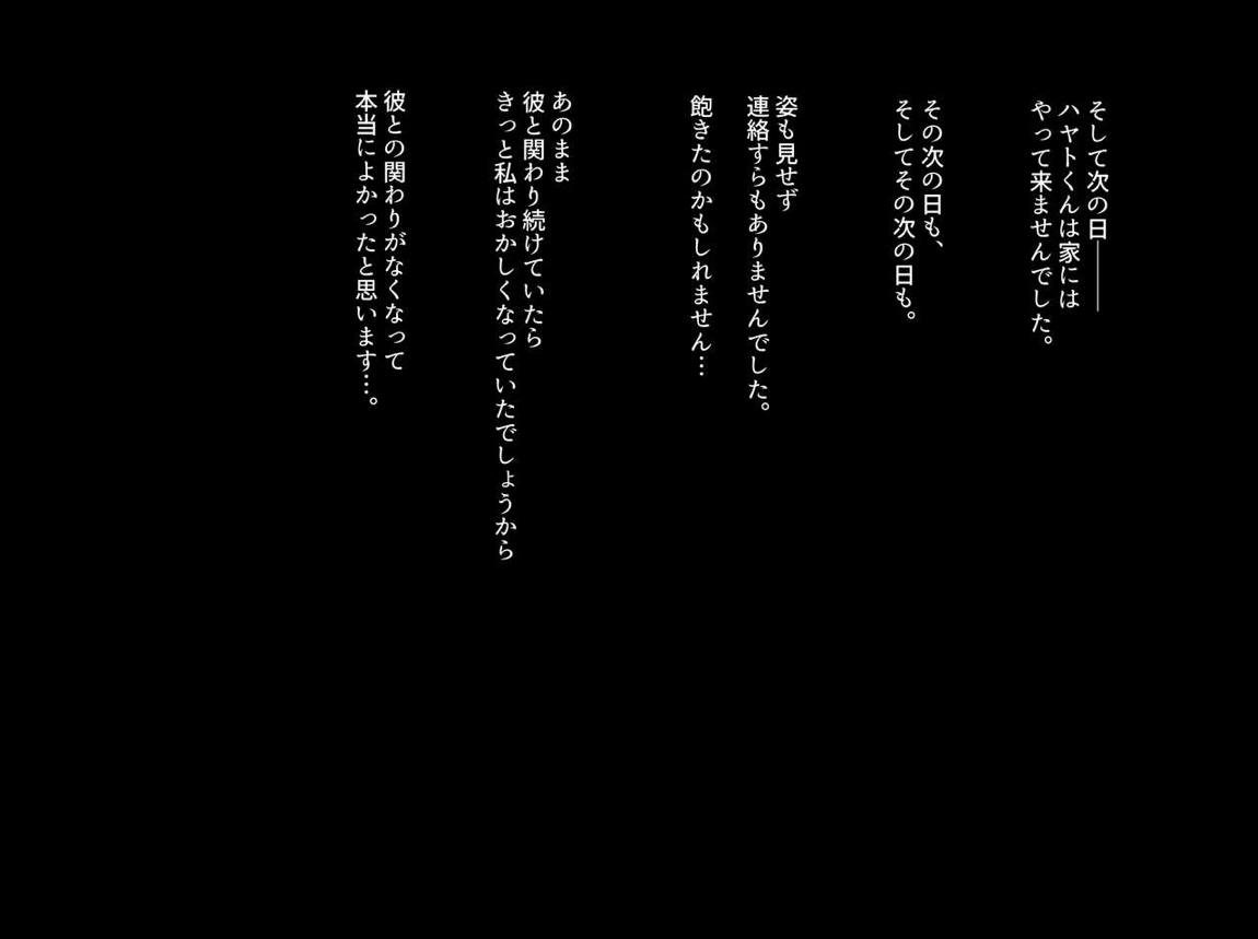 あのママが快楽堕ち！？～息子の弱みをにぎって寝取ってみた～ 93ページ