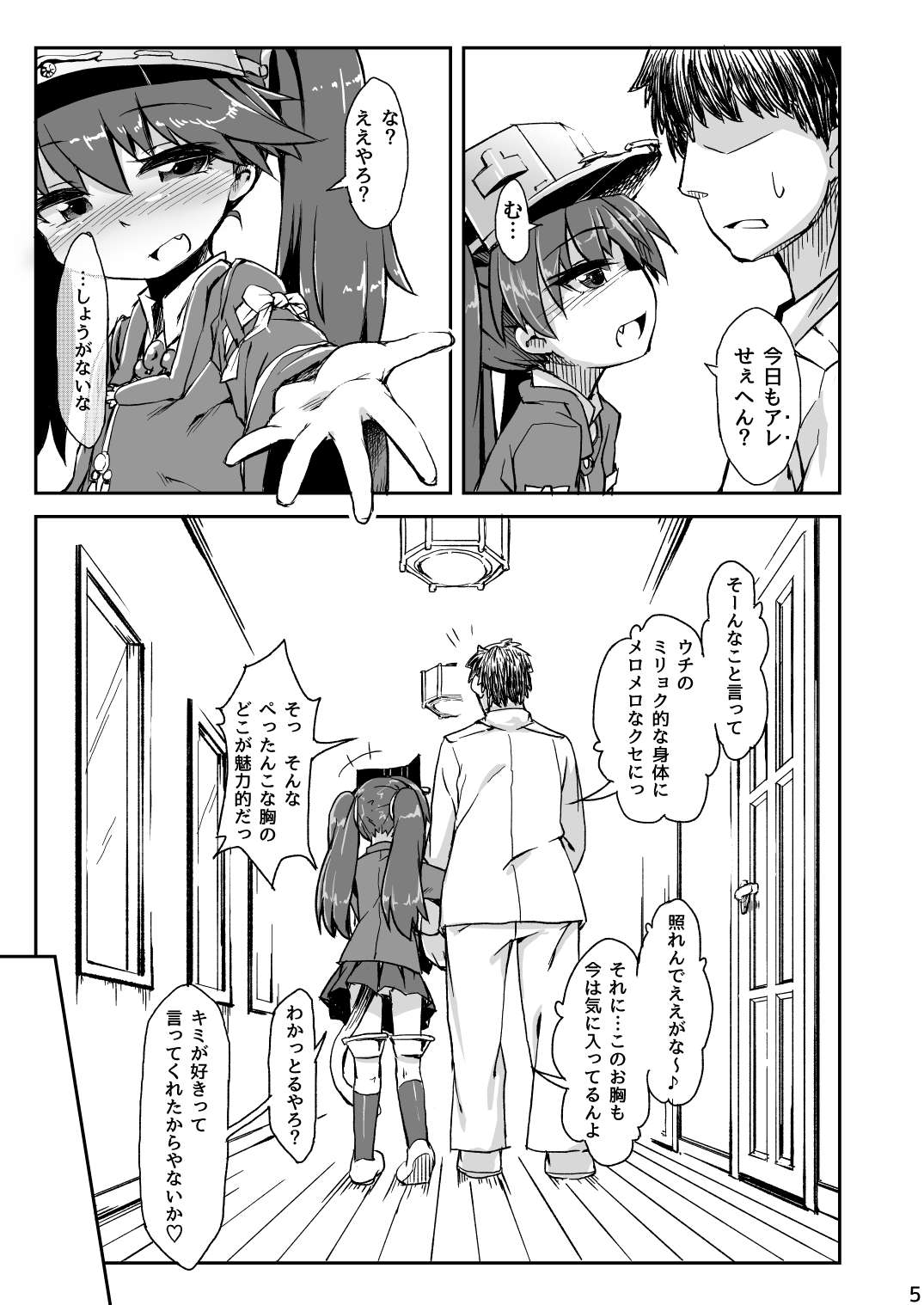 龍驤ちゃん純愛本HAPPYEND 5ページ